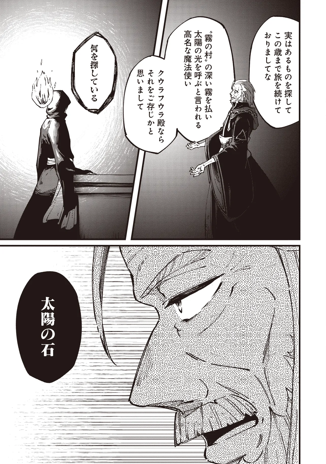 初歩魔法しか使わない謎の老魔法使いが旅をする 第3.1話 - Page 7
