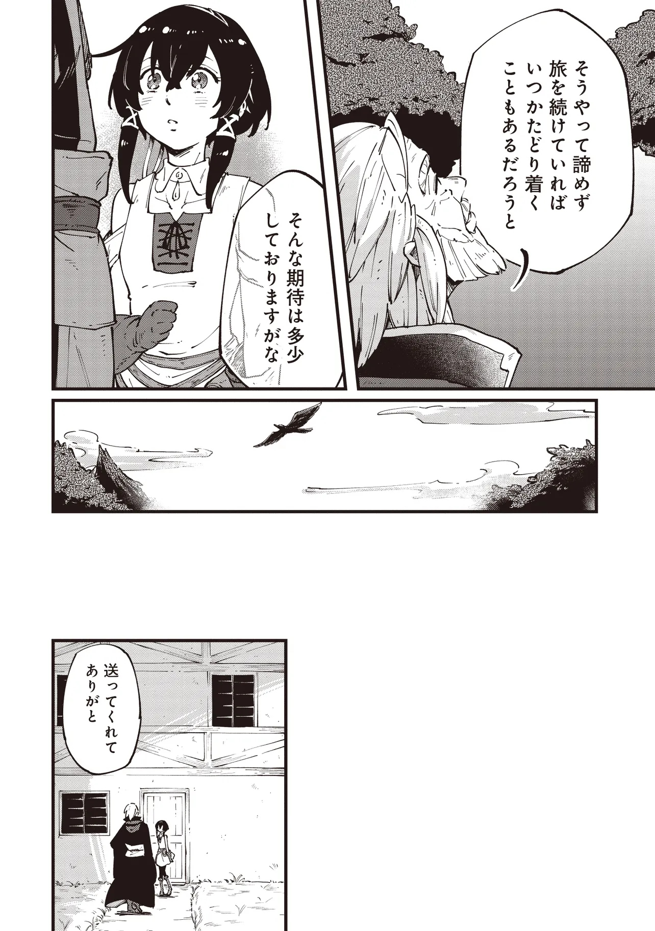初歩魔法しか使わない謎の老魔法使いが旅をする 第3.1話 - Page 14