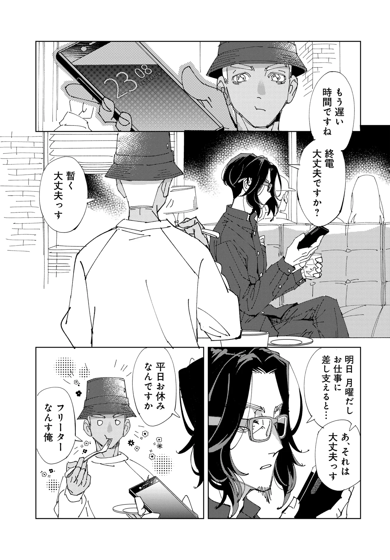 配達のお兄さんが気になる社畜のおじさんの話 第2話 - Page 15