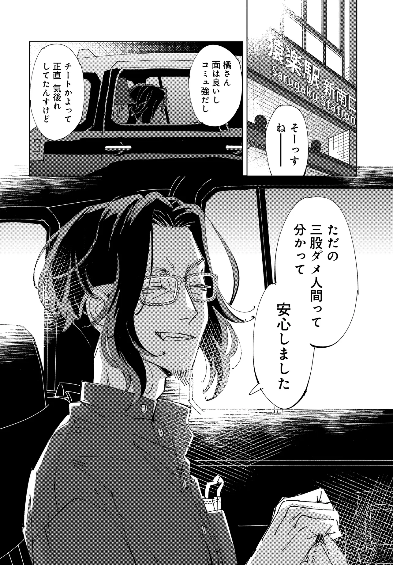 配達のお兄さんが気になる社畜のおじさんの話 第2話 - Page 28