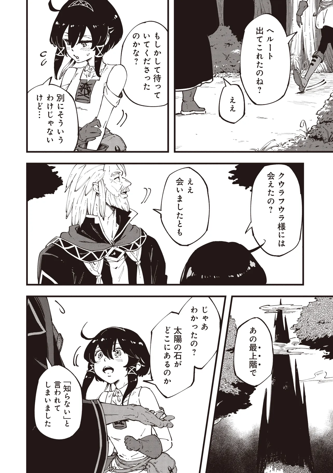 初歩魔法しか使わない謎の老魔法使いが旅をする 第3.1話 - Page 12