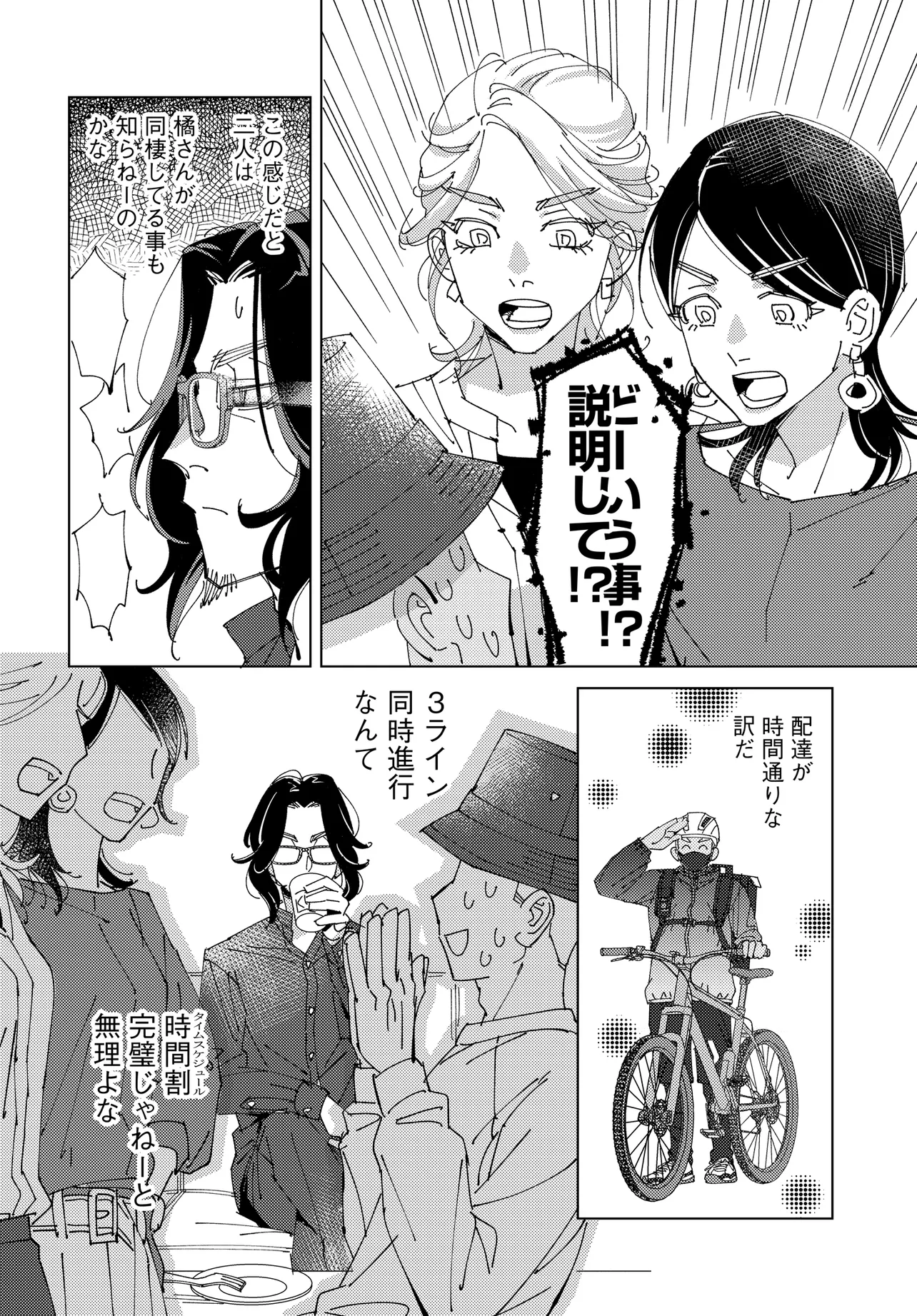 配達のお兄さんが気になる社畜のおじさんの話 第2話 - Page 20