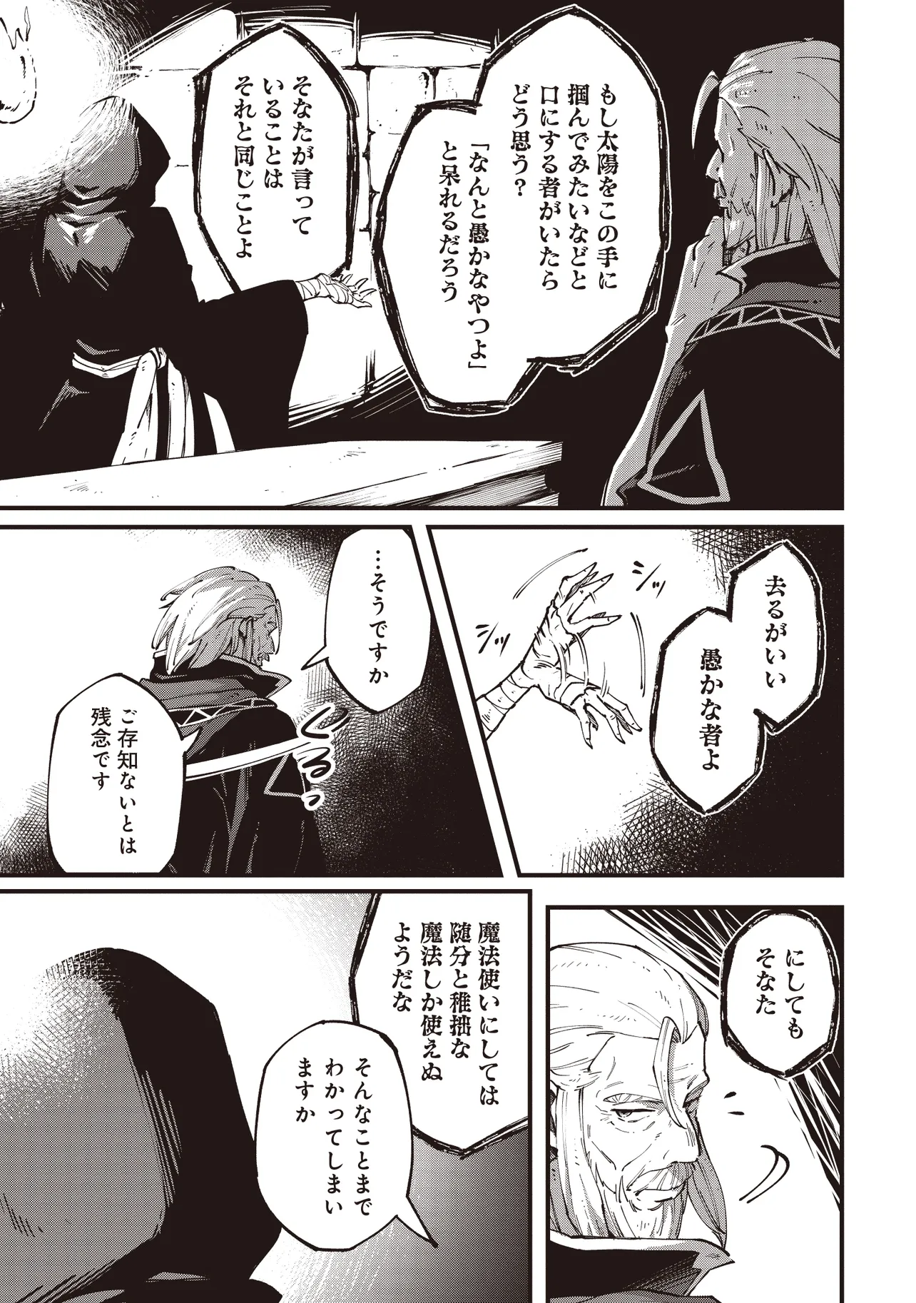 初歩魔法しか使わない謎の老魔法使いが旅をする 第3.1話 - Page 9