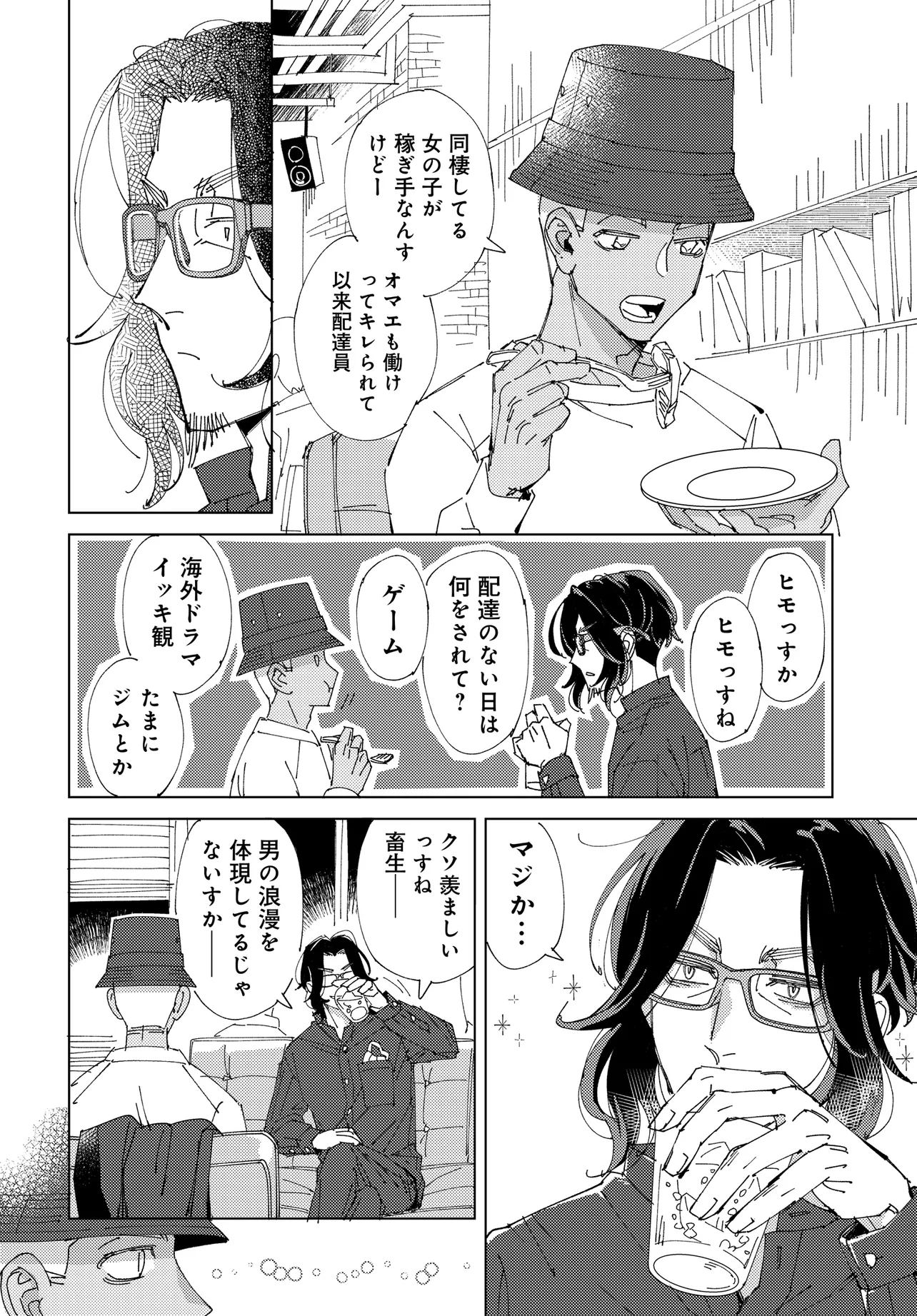 配達のお兄さんが気になる社畜のおじさんの話 第2話 - Page 16