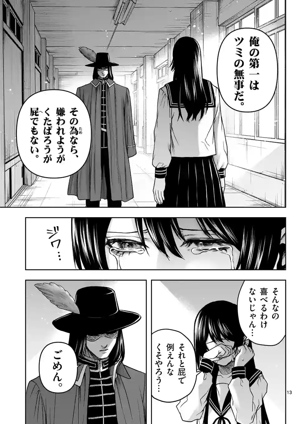 常人仮面 第5話 - Page 26