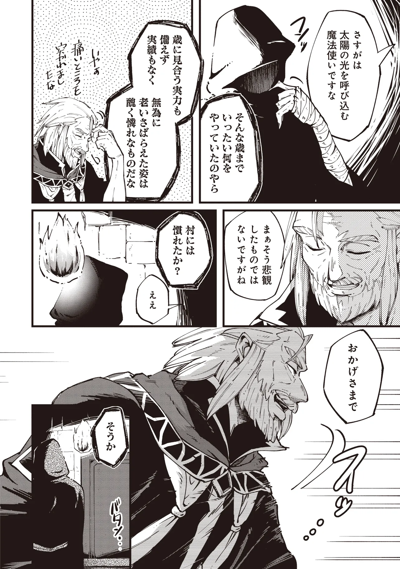 初歩魔法しか使わない謎の老魔法使いが旅をする 第3.1話 - Page 10
