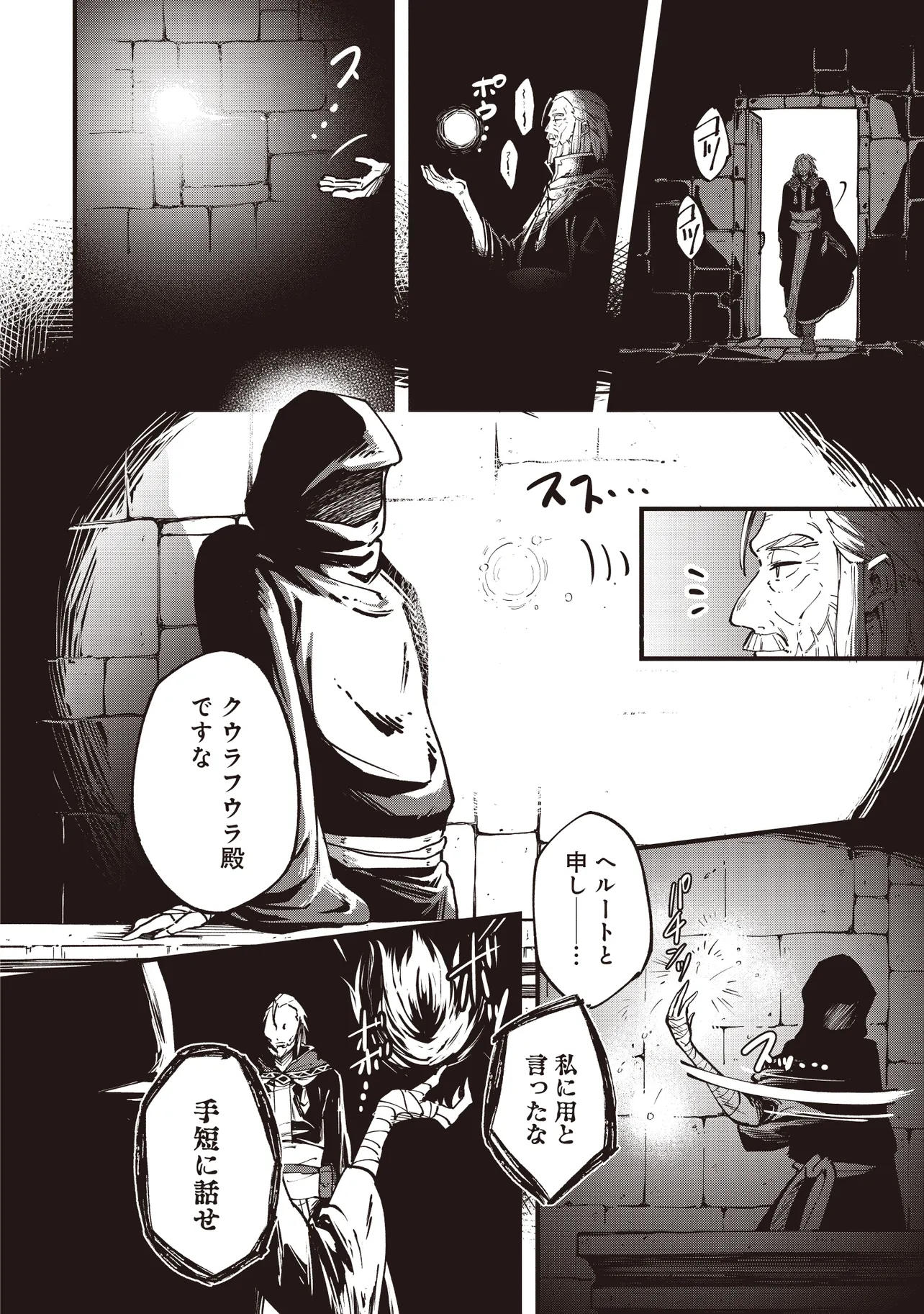 初歩魔法しか使わない謎の老魔法使いが旅をする 第3.1話 - Page 6