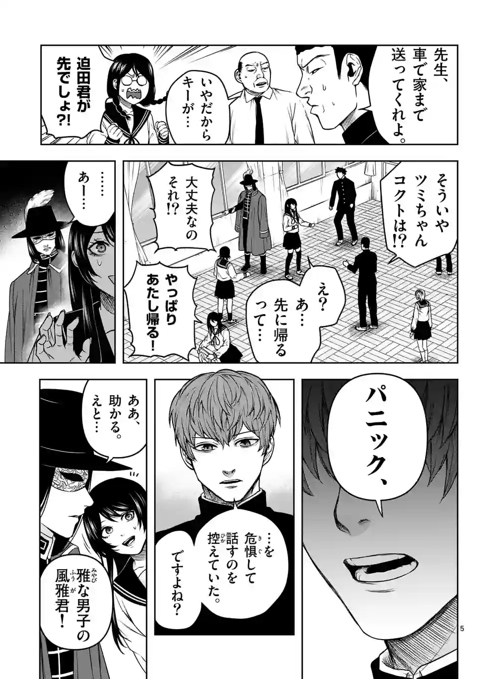 常人仮面 第5話 - Page 10