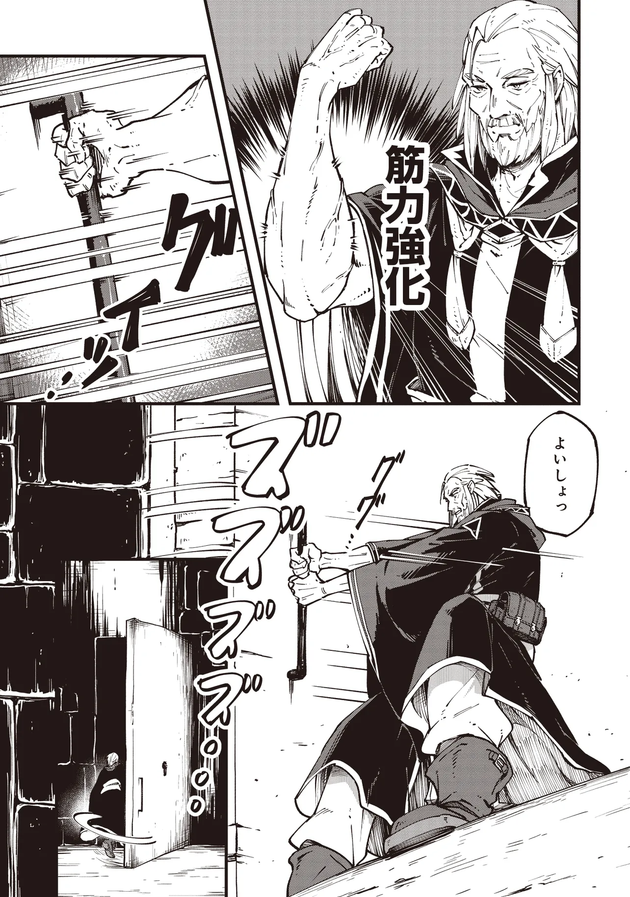 初歩魔法しか使わない謎の老魔法使いが旅をする 第3.1話 - Page 3