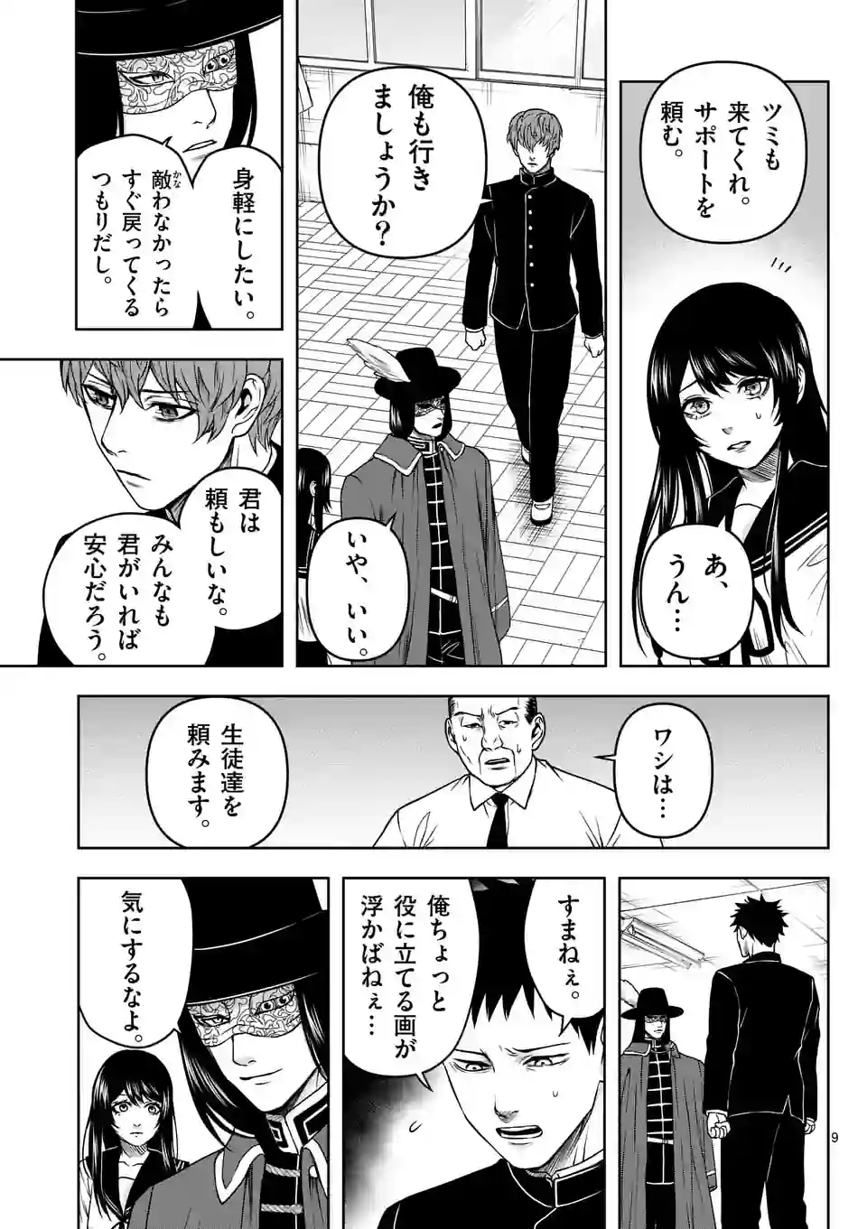 常人仮面 第5話 - Page 18