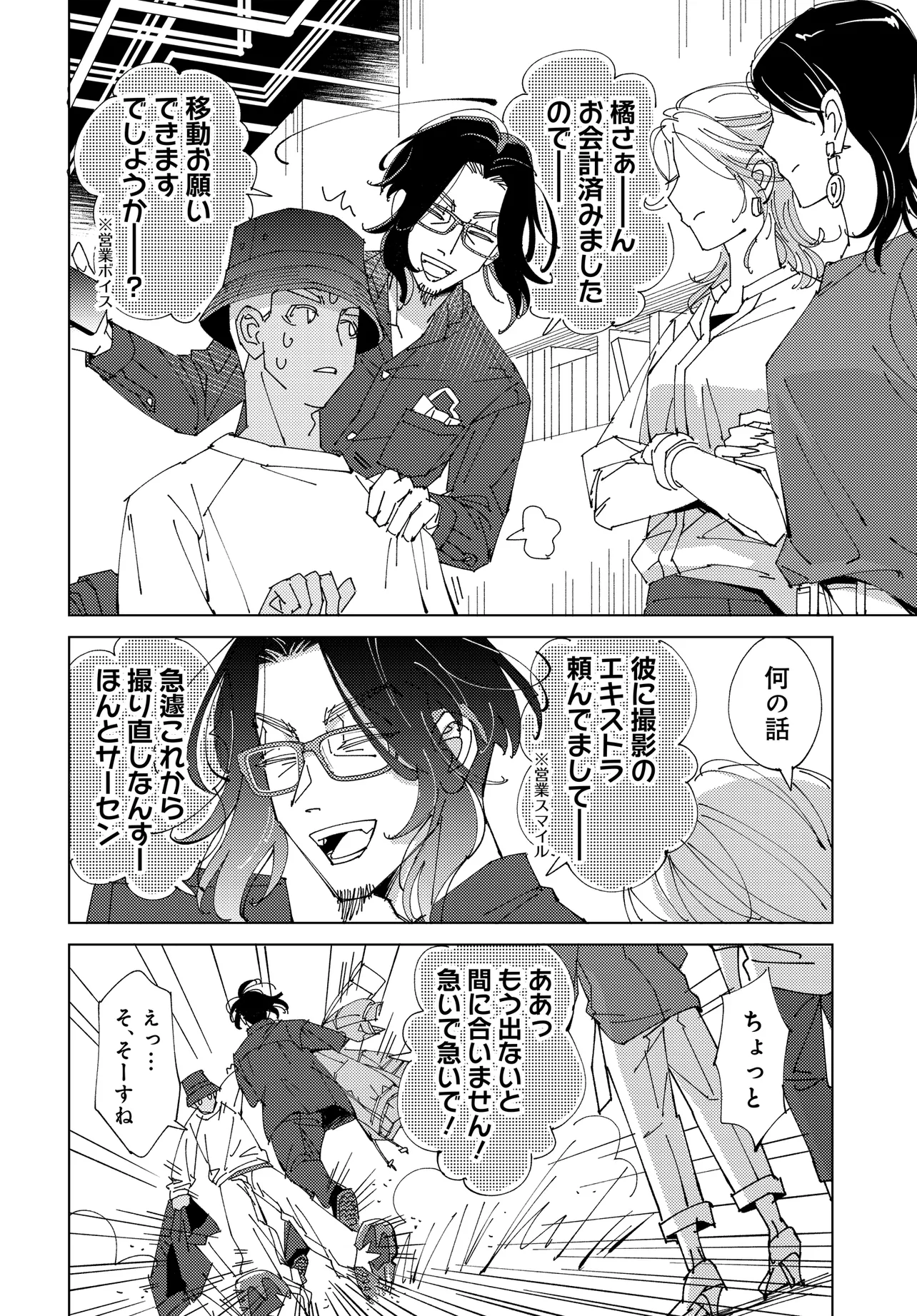 配達のお兄さんが気になる社畜のおじさんの話 第2話 - Page 22
