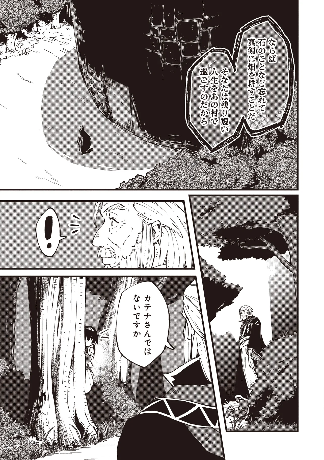 初歩魔法しか使わない謎の老魔法使いが旅をする 第3.1話 - Page 11