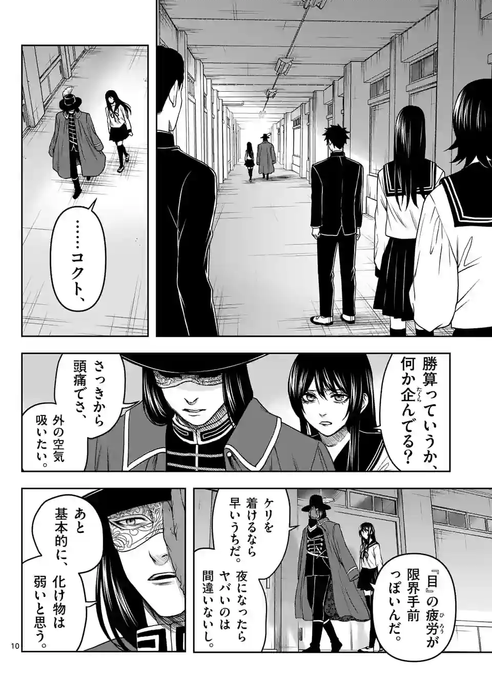 常人仮面 第5話 - Page 19