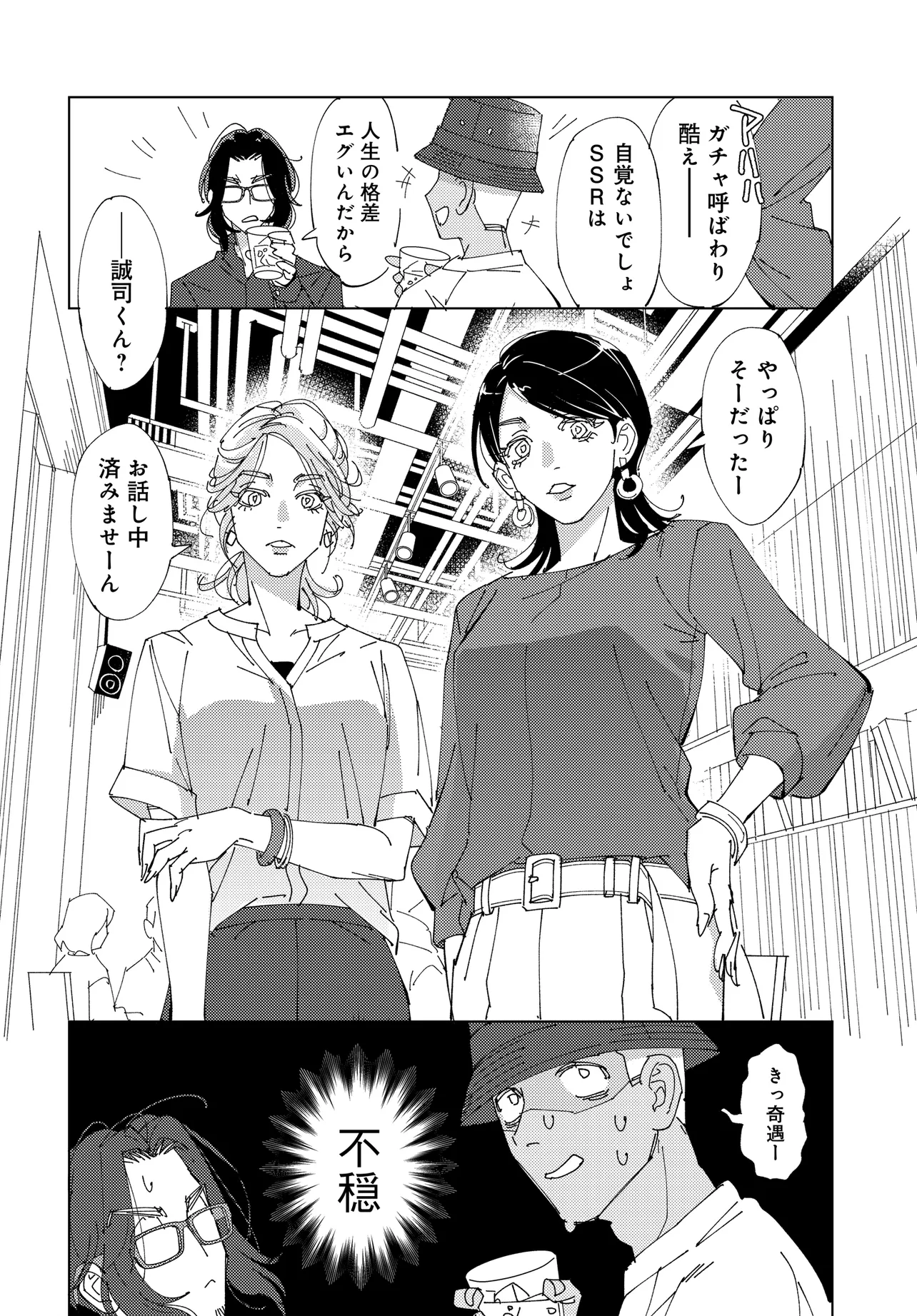 配達のお兄さんが気になる社畜のおじさんの話 第2話 - Page 18