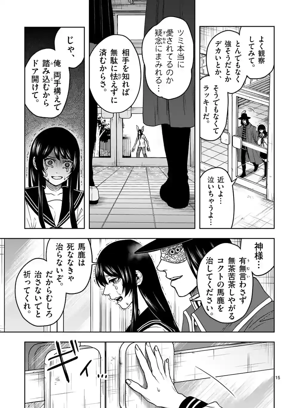常人仮面 第5話 - Page 30