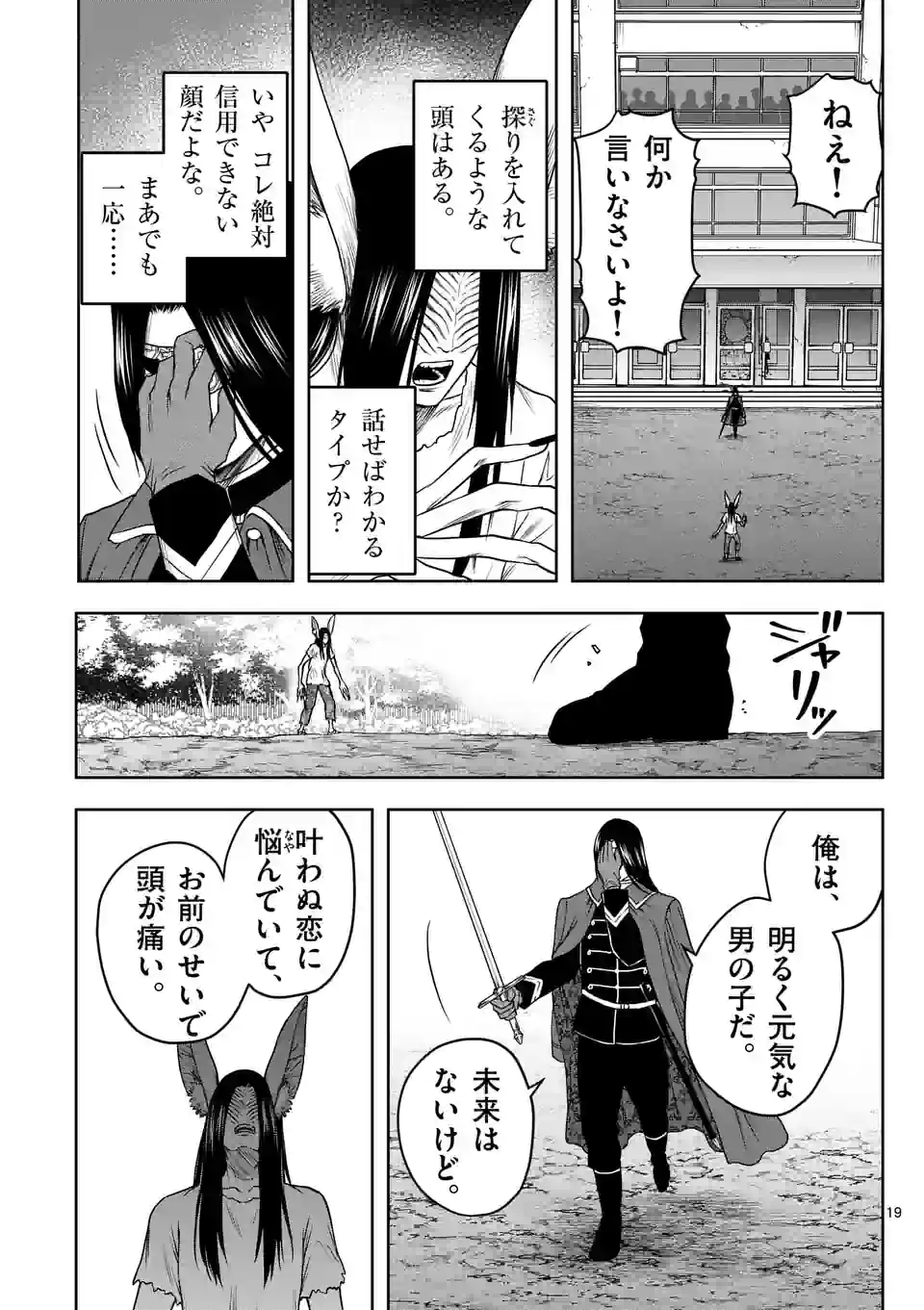 常人仮面 第5話 - Page 37