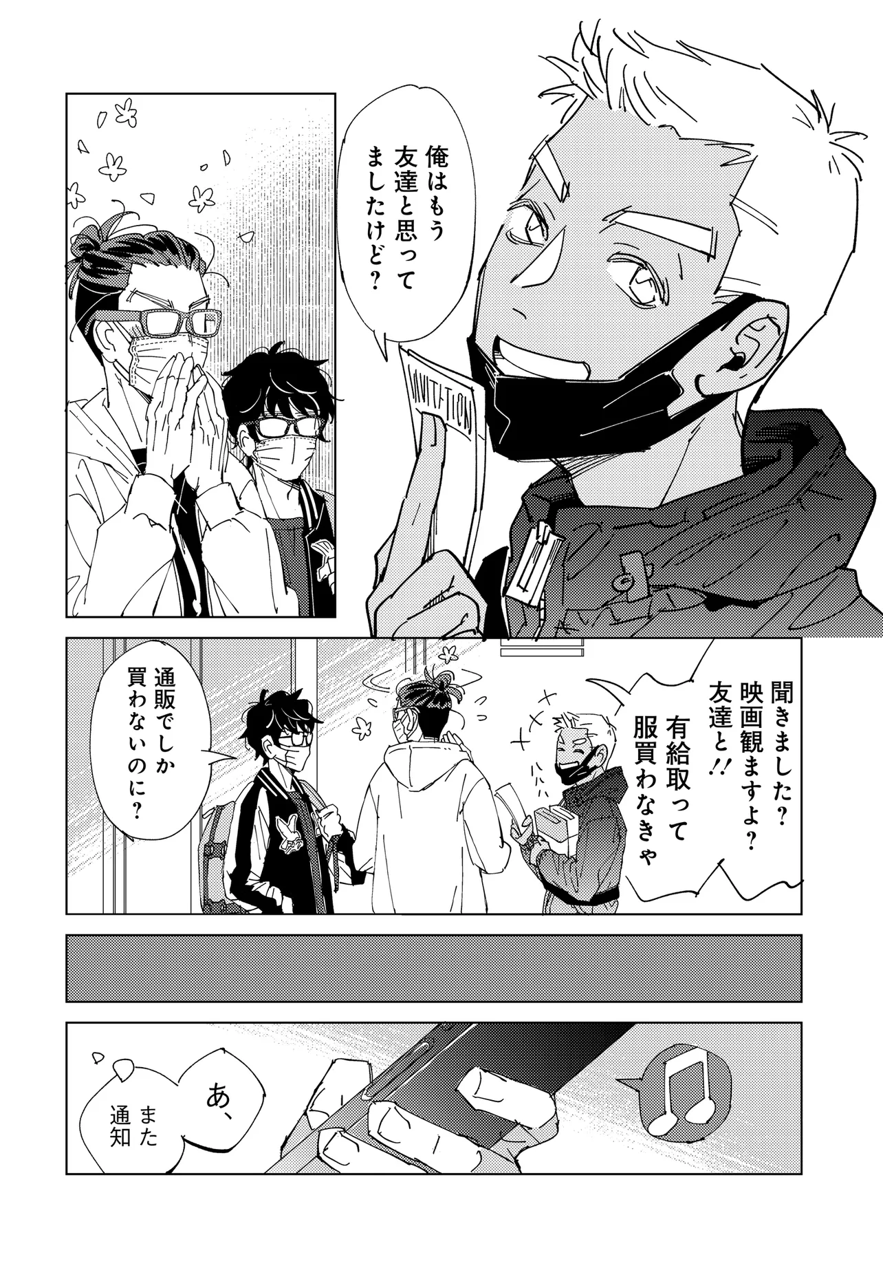 配達のお兄さんが気になる社畜のおじさんの話 第2話 - Page 4