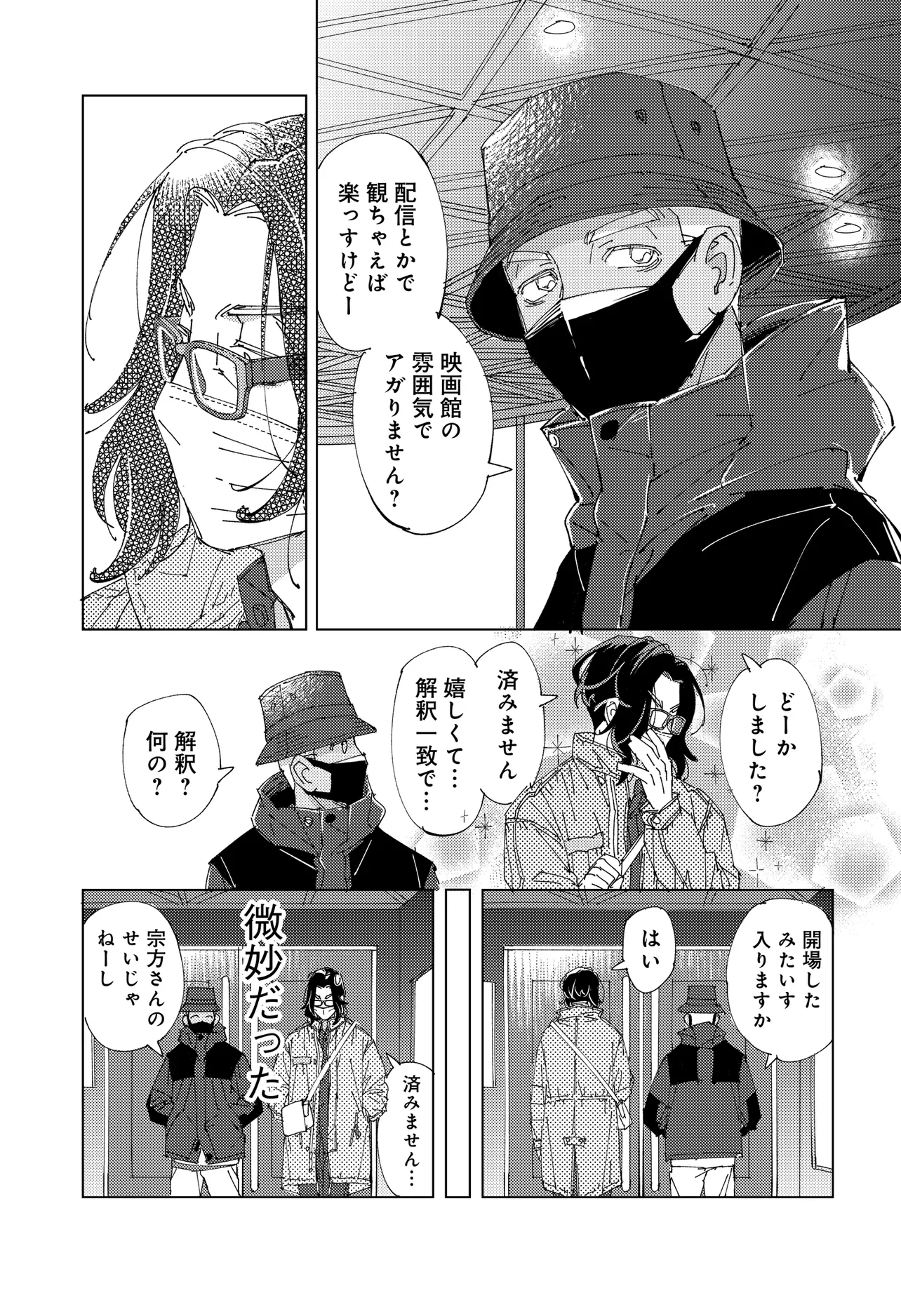 配達のお兄さんが気になる社畜のおじさんの話 第2話 - Page 9