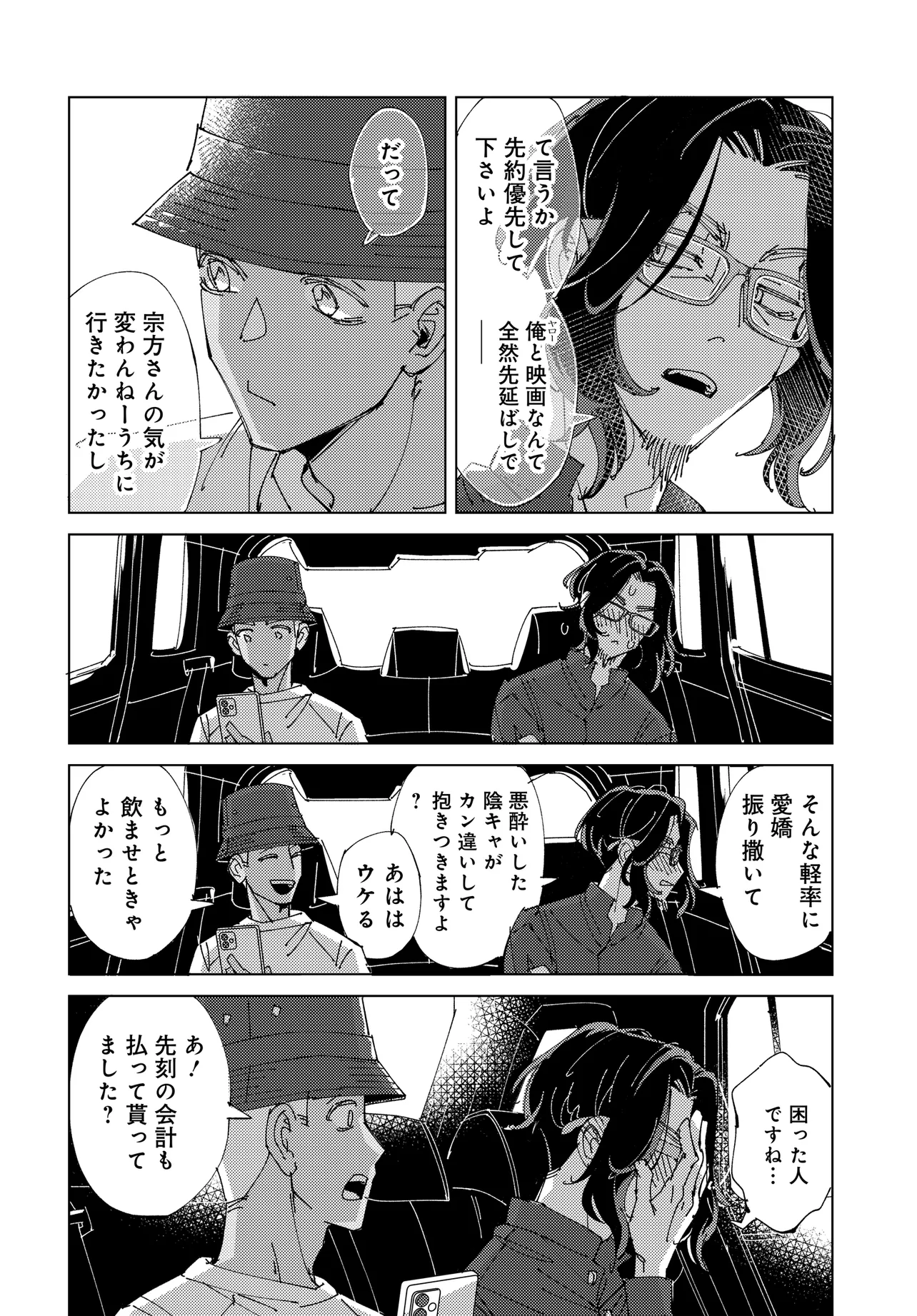 配達のお兄さんが気になる社畜のおじさんの話 第2話 - Page 26
