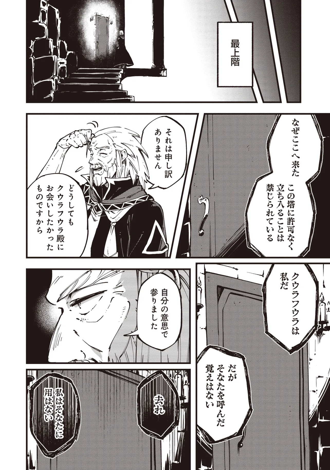 初歩魔法しか使わない謎の老魔法使いが旅をする 第3.1話 - Page 4