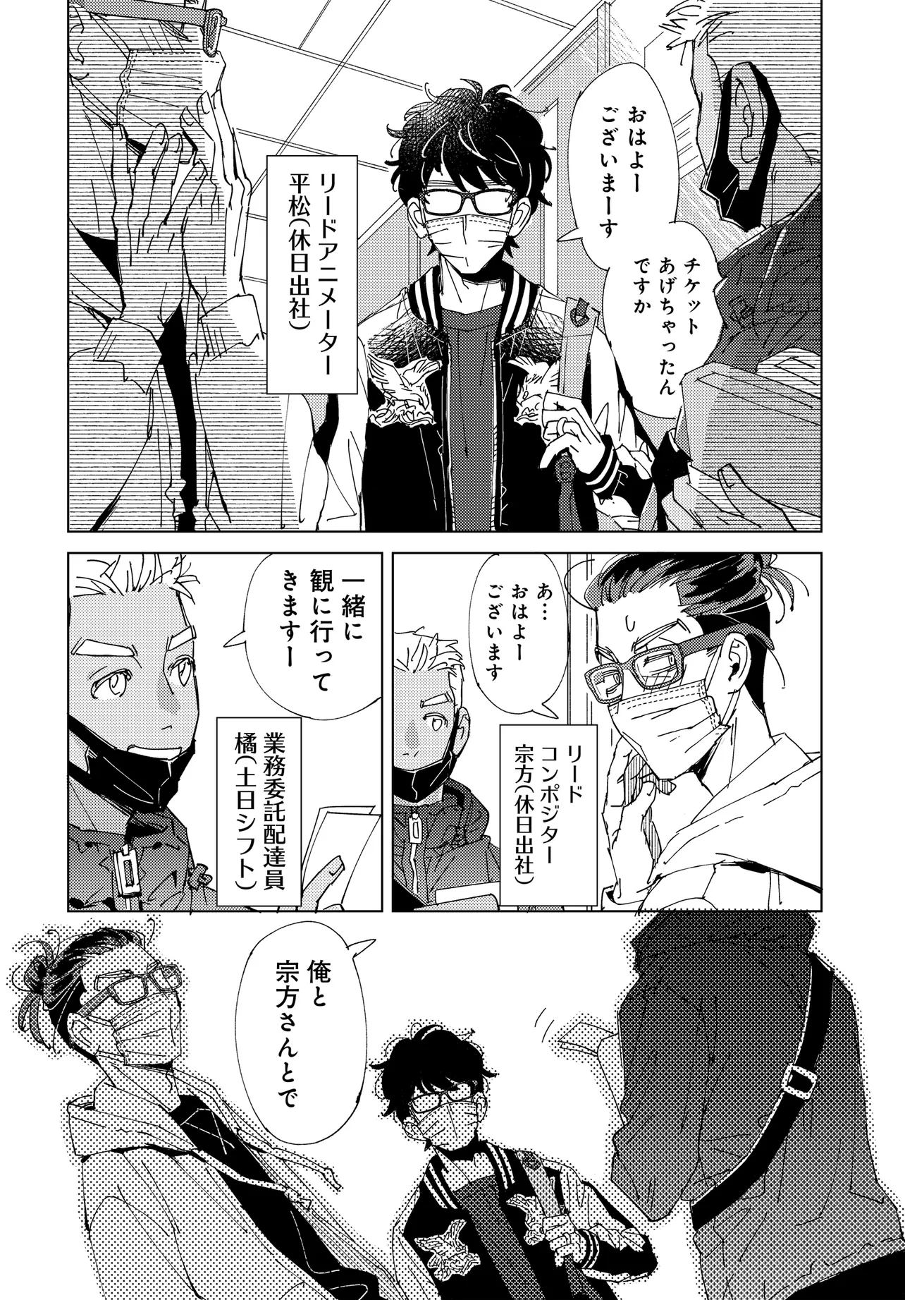 配達のお兄さんが気になる社畜のおじさんの話 第2話 - Page 2