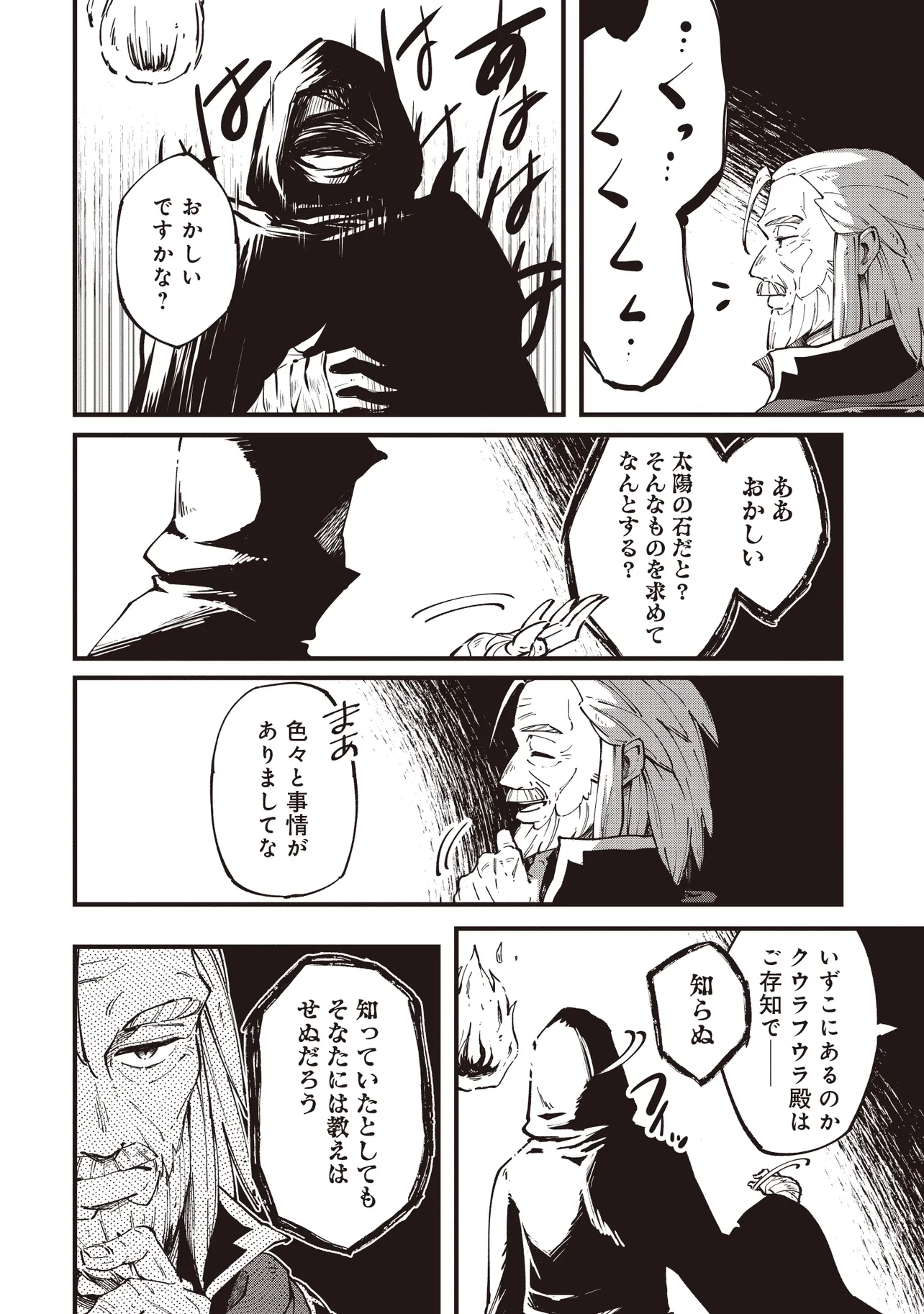 初歩魔法しか使わない謎の老魔法使いが旅をする 第3.1話 - Page 8
