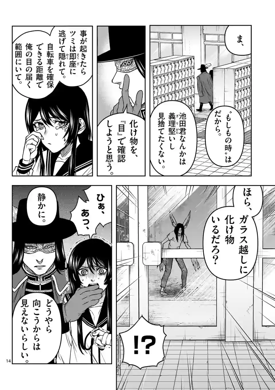 常人仮面 第5話 - Page 27
