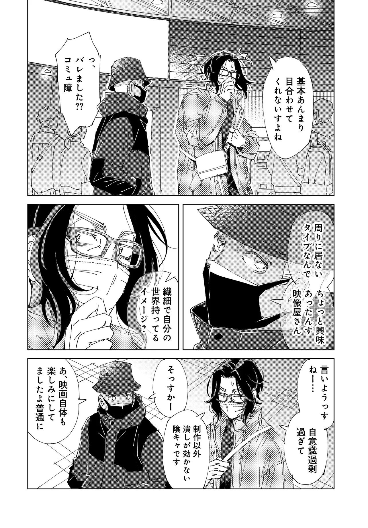 配達のお兄さんが気になる社畜のおじさんの話 第2話 - Page 8