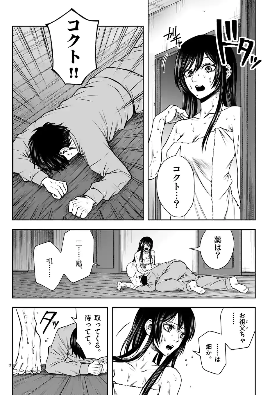 常人仮面 - raw - 第1話 - https://jppp.mangajikan.cc/jppp/05132115/i4jfn2mhphf.jpg