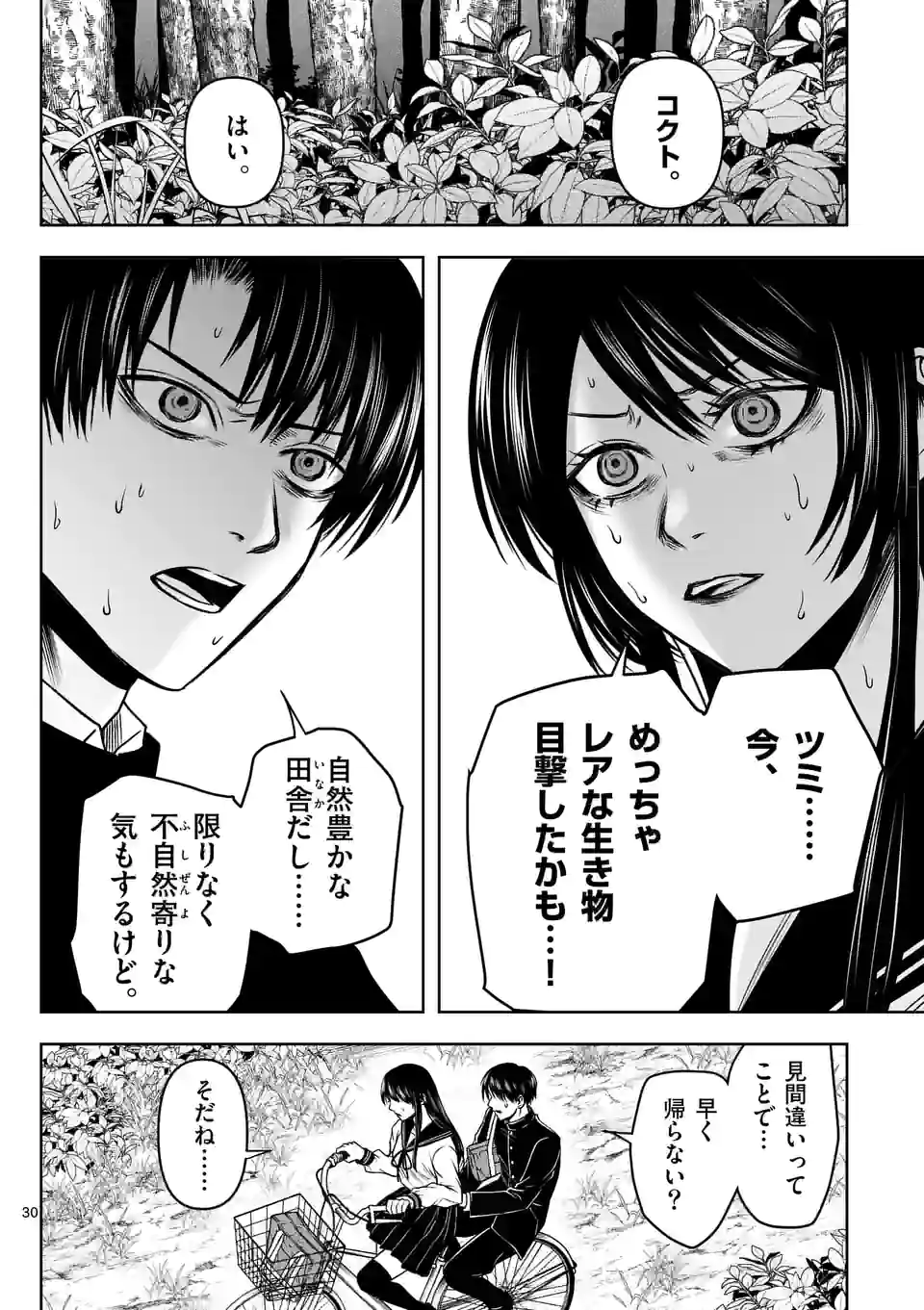 常人仮面 - raw - 第1話 - https://jppp.mangajikan.cc/jppp/05132115/ocnjr2c13cl.jpg