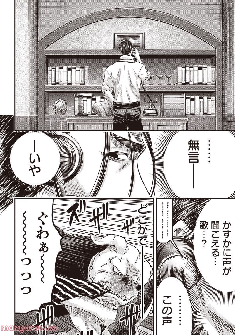 DINER ダイナー 第175話 - Page 2