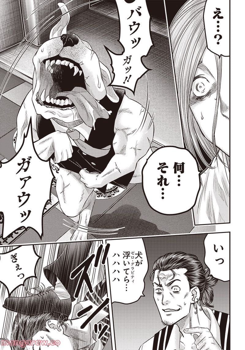 DINER ダイナー 第175話 - Page 9