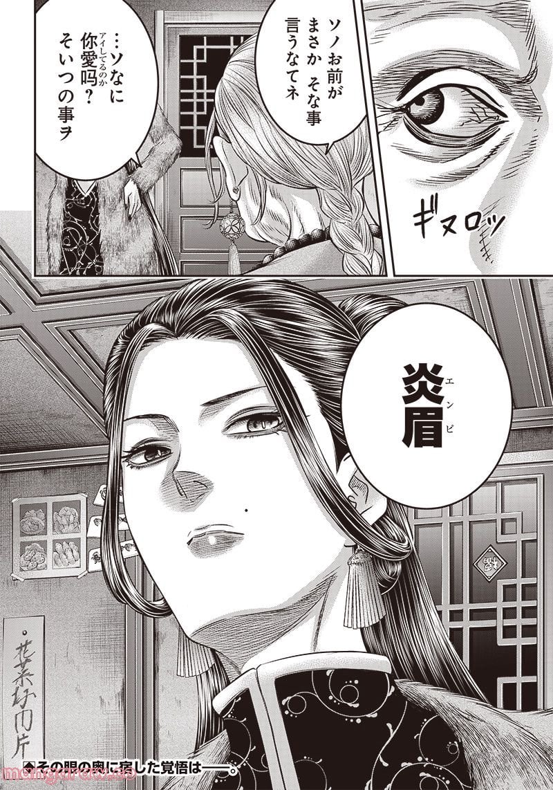 DINER ダイナー 第175話 - Page 20