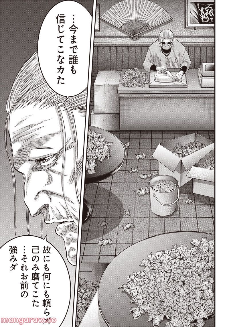DINER ダイナー 第175話 - Page 19