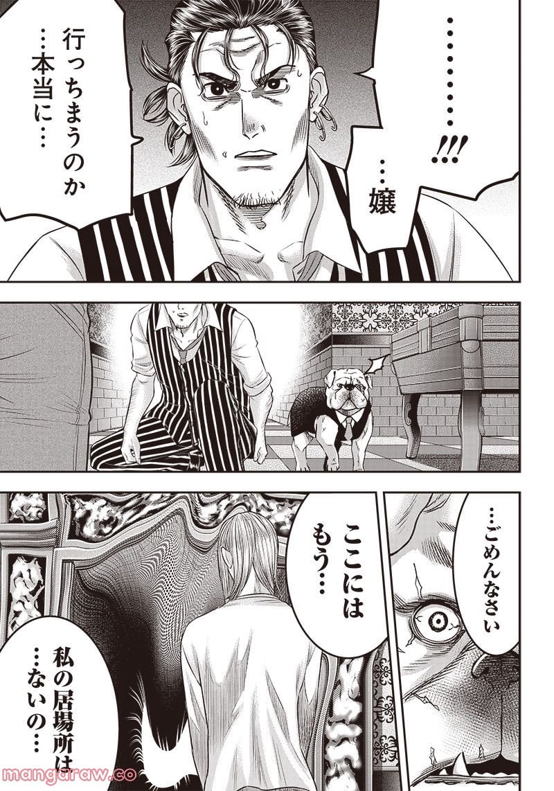DINER ダイナー 第175話 - Page 5