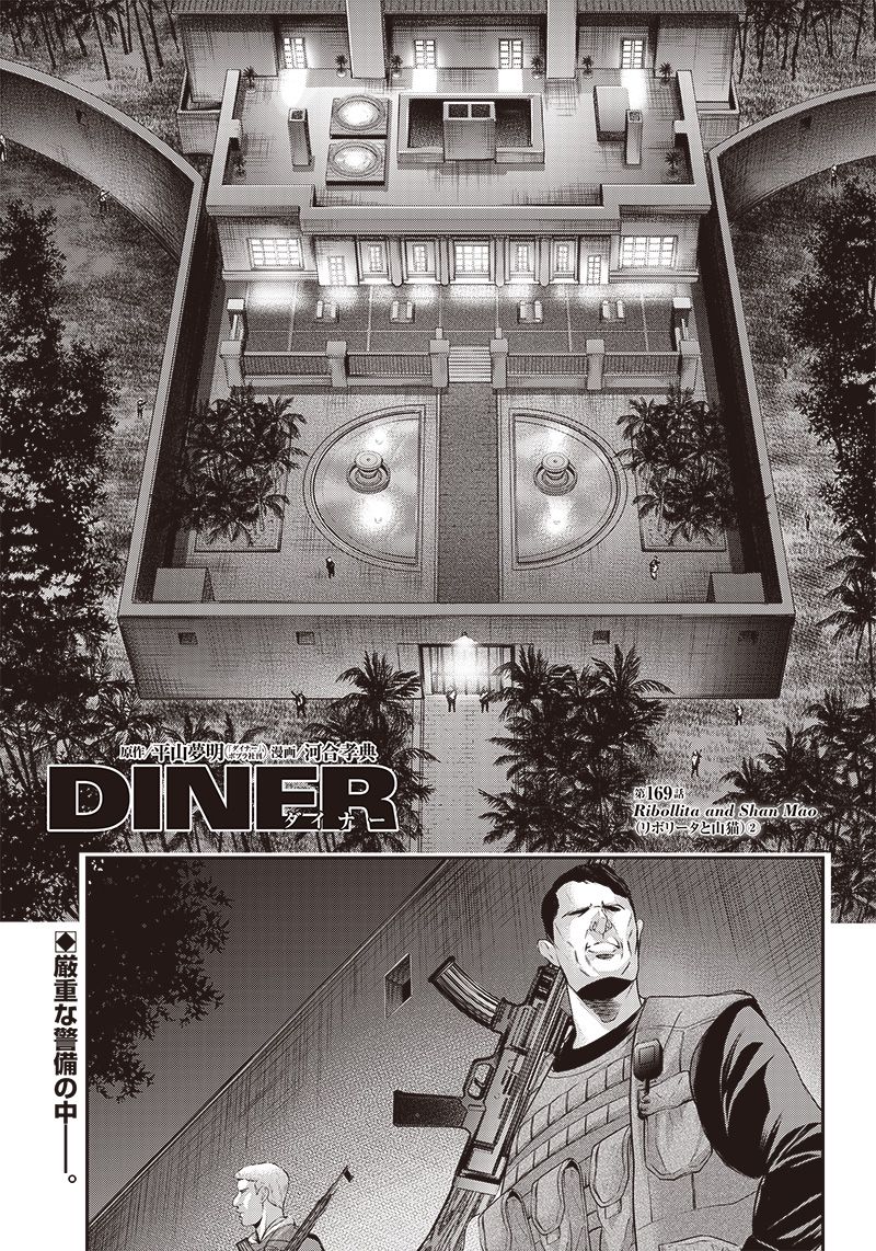 DINER ダイナー - raw - 第169話 - https://jppp.mangajikan.cc/jppp/05132121/kgn5sjcqmjp.jpg