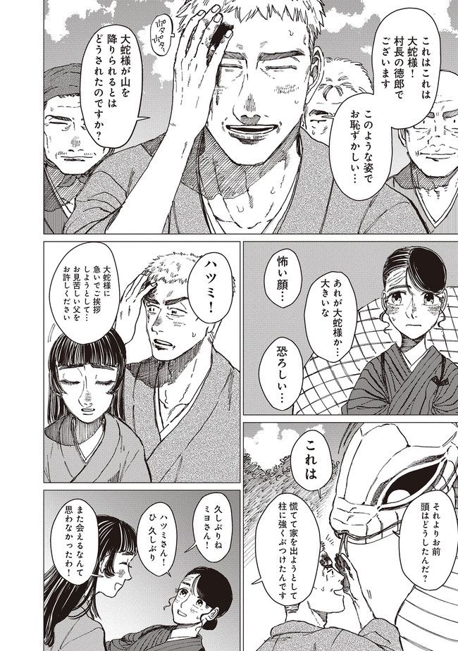大蛇に嫁いだ娘 第17.2話 - Page 9