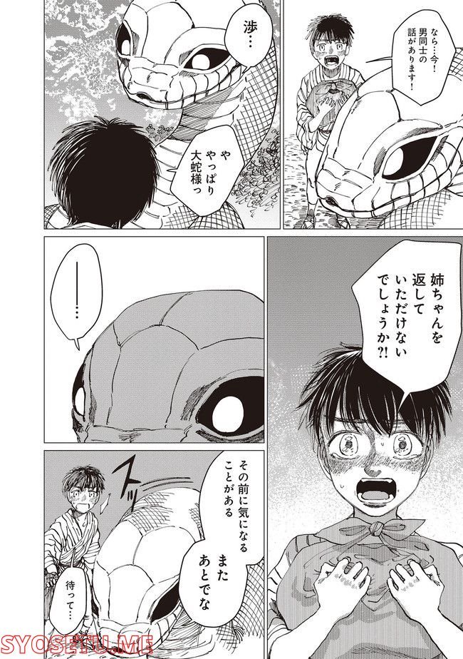 大蛇に嫁いだ娘 第18.1話 - Page 7