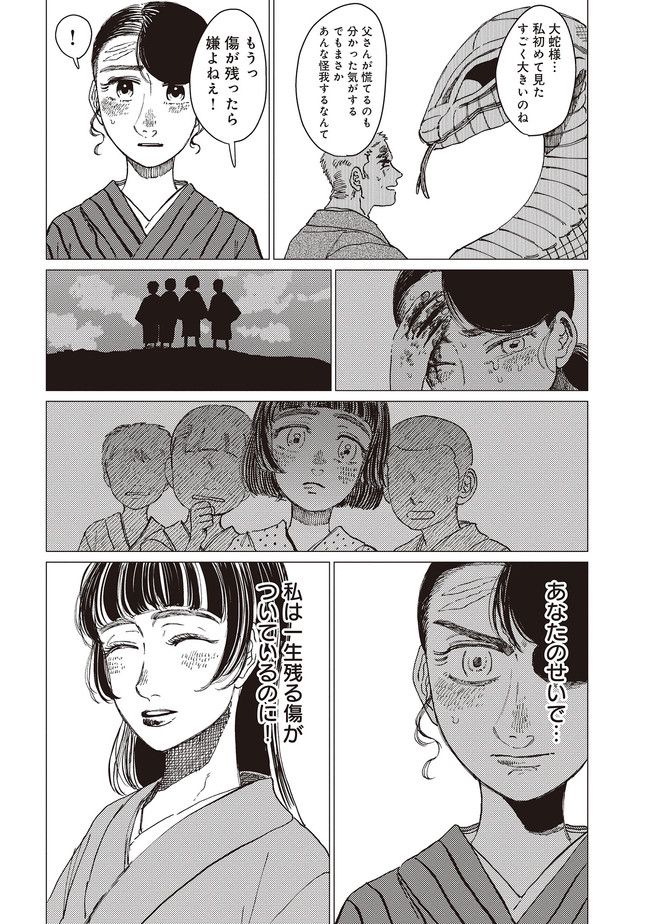 大蛇に嫁いだ娘 第17.2話 - Page 10