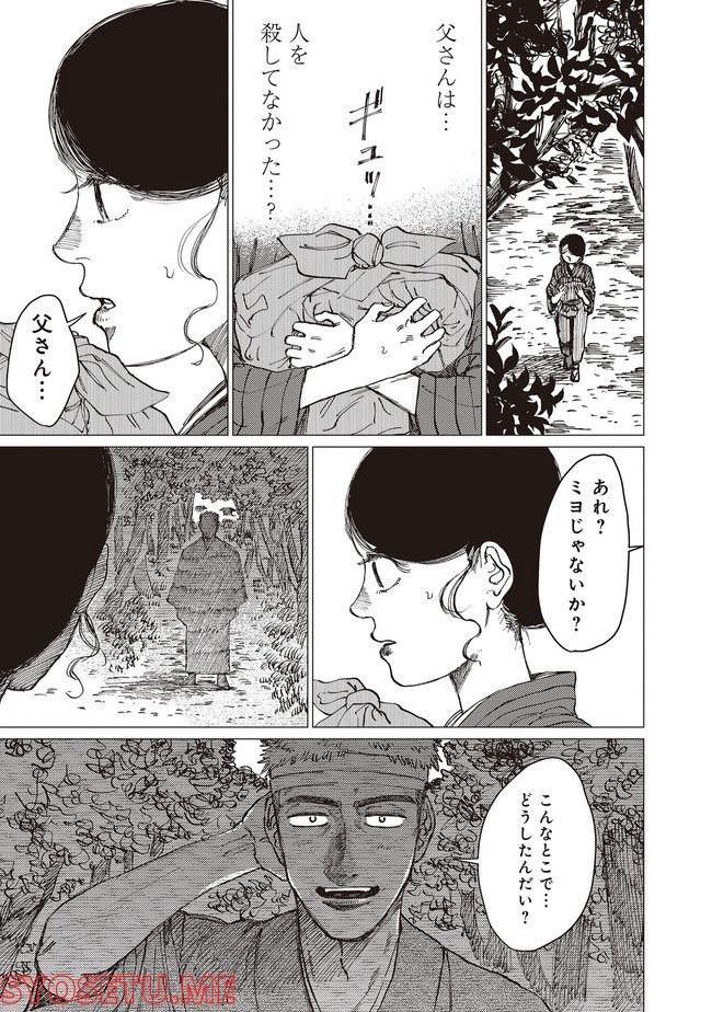 大蛇に嫁いだ娘 第18.1話 - Page 8