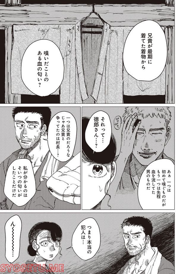 大蛇に嫁いだ娘 第18.1話 - Page 2