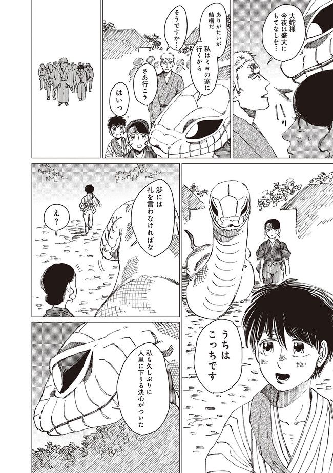 大蛇に嫁いだ娘 第17.2話 - Page 11