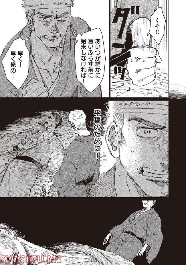 大蛇に嫁いだ娘 第18.2話 - Page 5