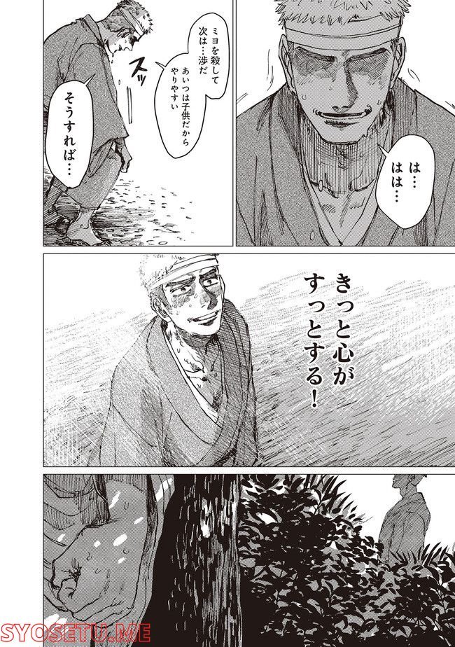 大蛇に嫁いだ娘 第18.2話 - Page 8
