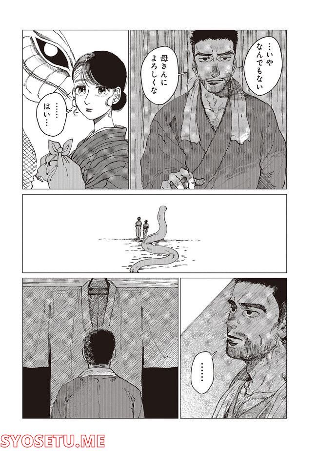 大蛇に嫁いだ娘 第18.1話 - Page 4