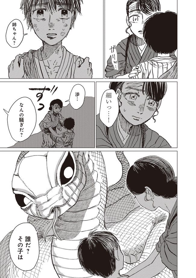 大蛇に嫁いだ娘 第17.1話 - Page 8