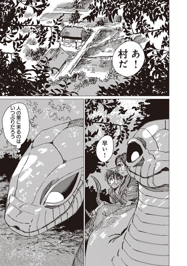 大蛇に嫁いだ娘 第17.2話 - Page 6