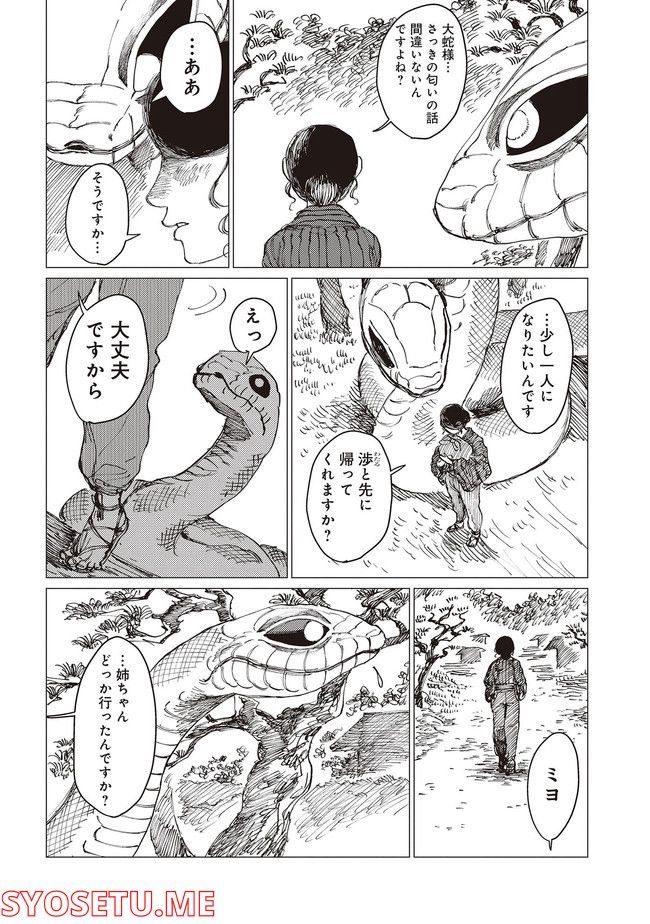 大蛇に嫁いだ娘 第18.1話 - Page 6