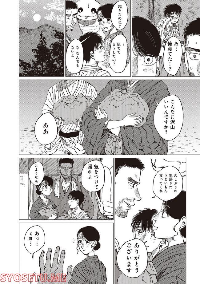 大蛇に嫁いだ娘 第18.1話 - Page 3