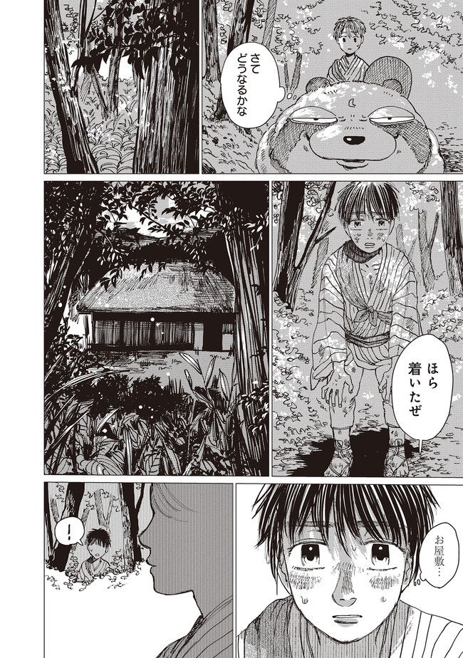 大蛇に嫁いだ娘 第17.1話 - Page 5